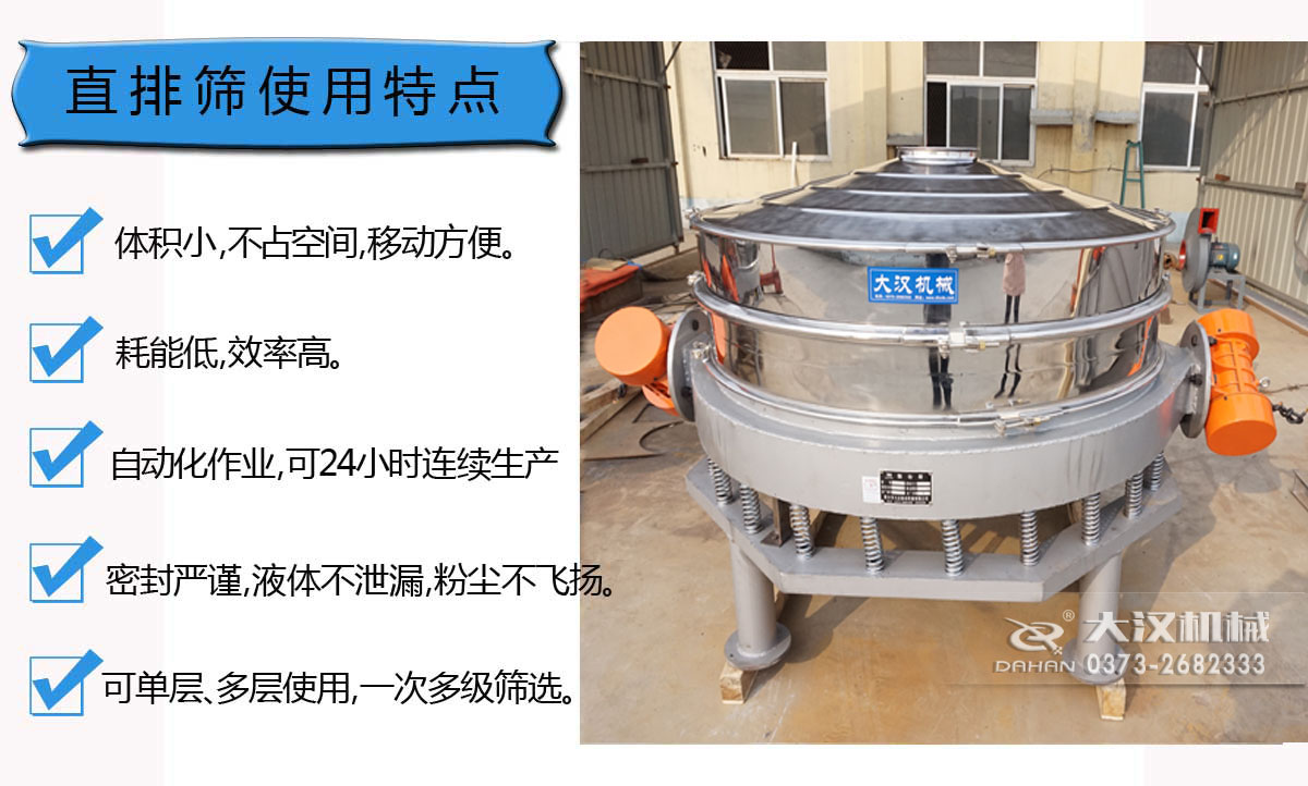 ZPS-600直排篩產(chǎn)品特點